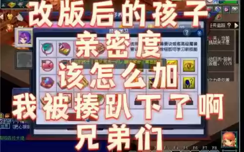 梦幻西游牧场怎么刷亲密度插图1