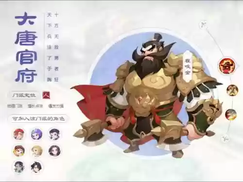 梦幻西游手游的大唐插图1