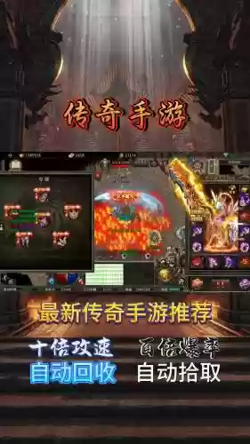 手机传奇阵容插图