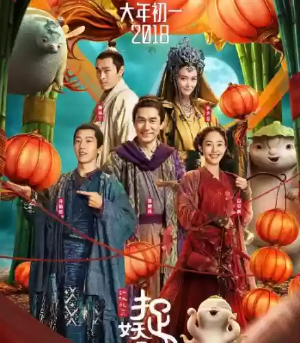 捉妖记阵容插图1