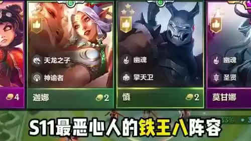 恶心阵容英雄插图1