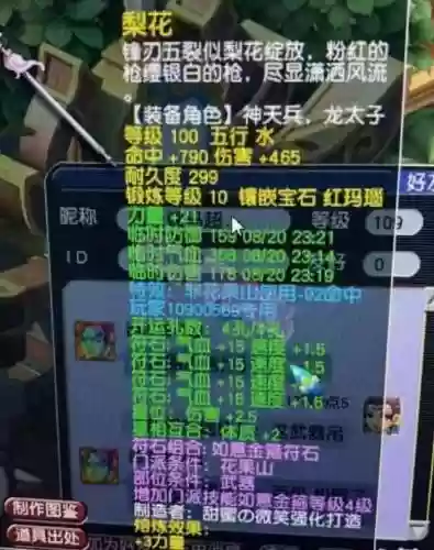 梦幻西游100武器枪插图