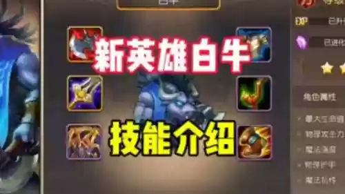 白牛技能插图