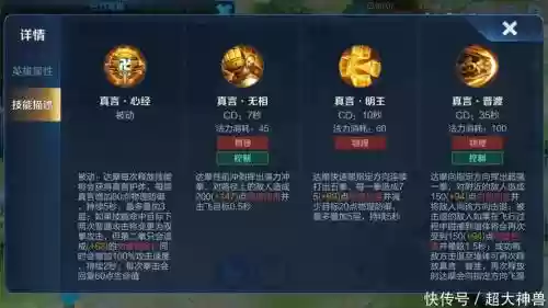 新版达摩主点什么技能插图