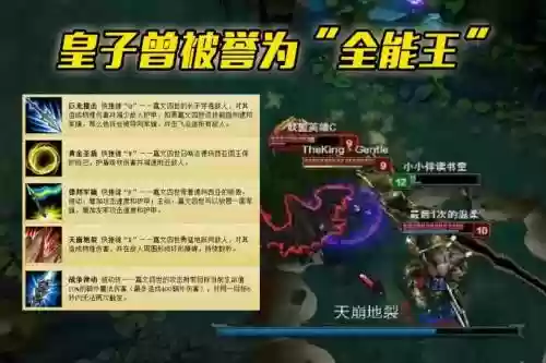 旧皇子技能介绍插图1