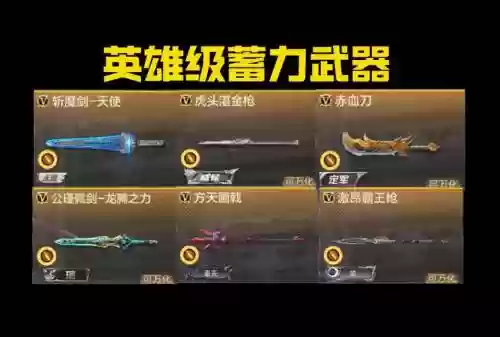cf手游那把英雄武器最强插图1