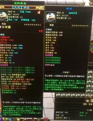 天龙八部80装备开孔_1插图1