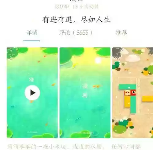 浅塘游戏攻略第31关插图1