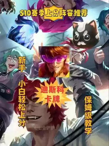 迪斯科阵容推荐插图1