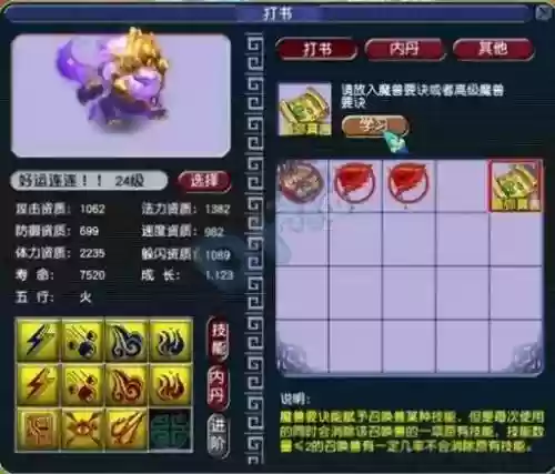 梦幻西游怎么买须弥兽决插图1