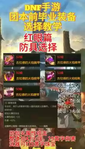 红眼刷图穿什么异界装备插图1