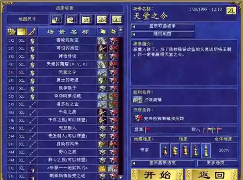 英雄无敌63攻略_1插图