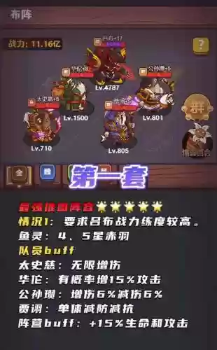 吕布神阵容插图1