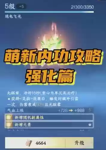 逆水寒等级直升技能插图1