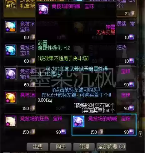 12光强武器宝珠叫什么插图