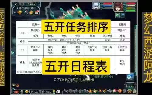 梦幻西游五开师门任务怎么做插图
