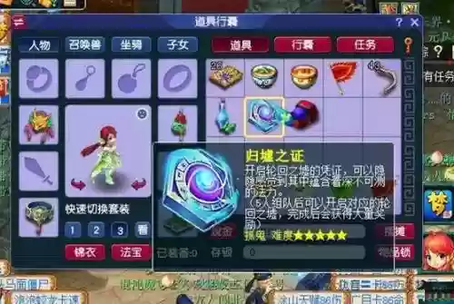 梦幻西游归墟怎么购买插图