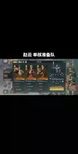 赵云阵容优先插图1
