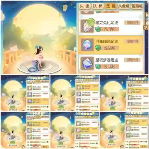梦幻西游手游萌宠脚印插图