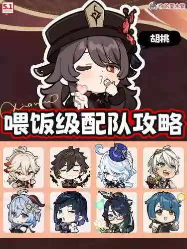 3.4胡桃阵容搭配