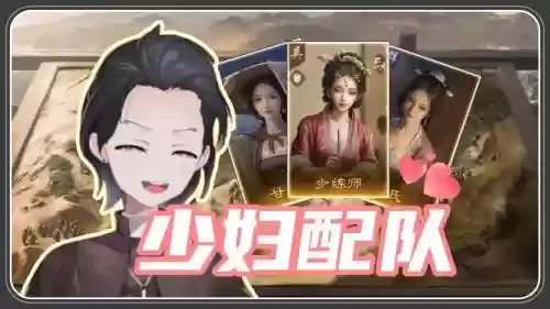 少妇最强阵容插图