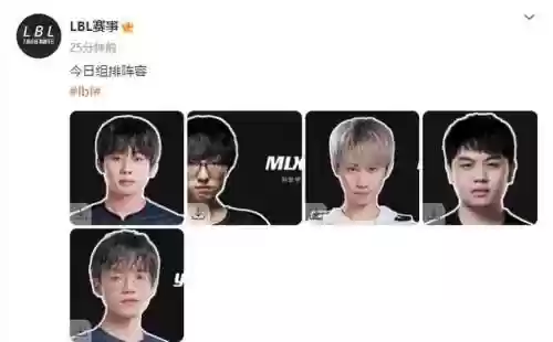 lbl阵容公布插图