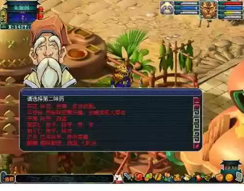 梦幻西游75问药插图 梦幻西游75问药插图