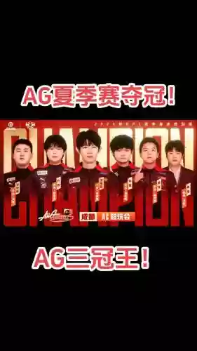 ag最后阵容_1插图