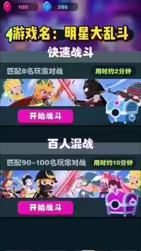 4399明星游戏攻略插图1