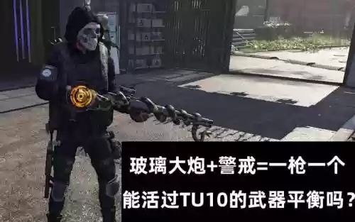 全境封锁25.0版本响尾蛇武器插图1