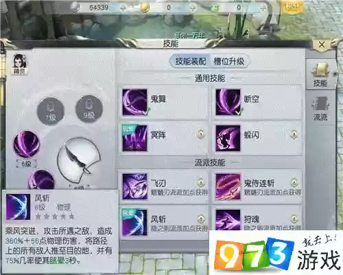 镇魔曲隐刹技能插图1