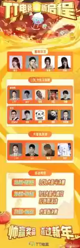 tt新阵容插图