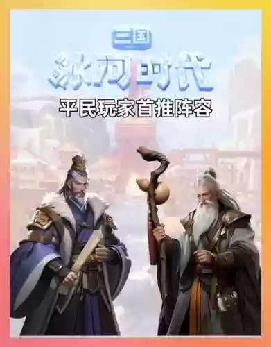 冰河推荐阵容搭配插图1