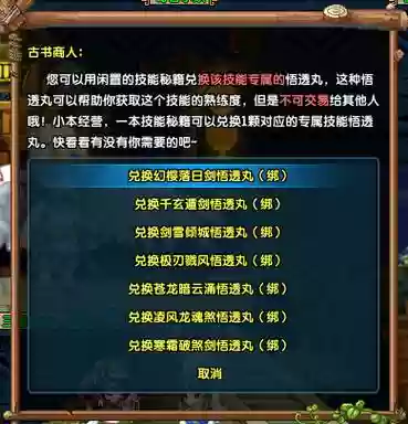 qq三国技能悟透丸插图