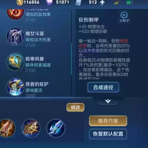 王者荣耀有个装备叫反甲破啥插图1