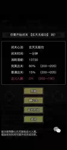 放置江湖控制技能插图1