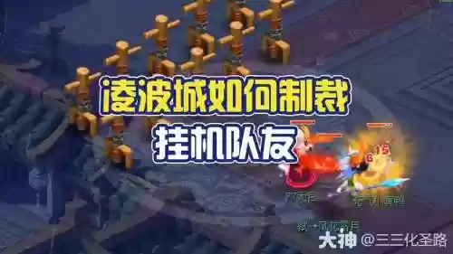 梦幻西游凌波城挂溅射插图