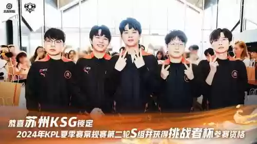 ksgvstes首发阵容插图