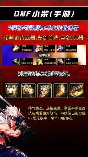 dnf剑魂传说装备90版本插图1