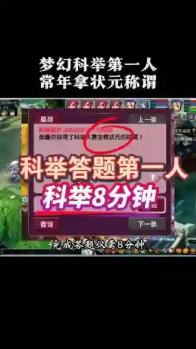 梦幻西游科举几次