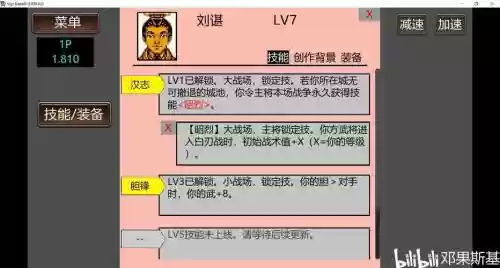 霸王大陆2英勇技能插图