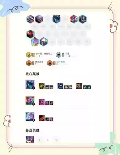 斗士阵容10.8_1插图