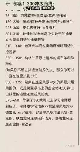 魔兽世界60剥皮升级攻略插图1
