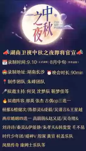 中秋之夜最新阵容搭配_1插图