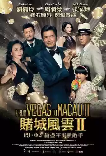 澳门风云2粤语版阵容搭配插图1