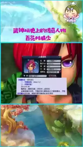 梦幻西游百花村插图