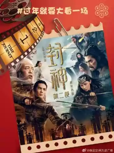 电影神仙阵容插图1