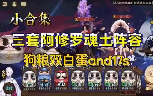 献祭流挖土阵容搭配