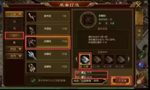 怎么拆装备征途插图1