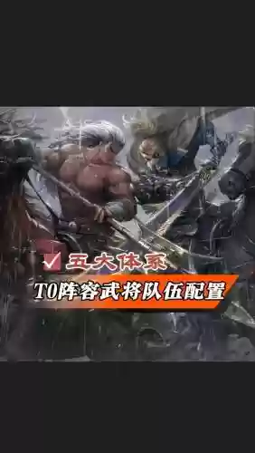 土系最强阵容插图